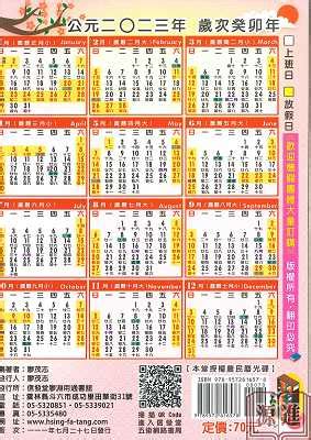 農民曆 2023交車吉日|2023 年 1月農民曆查詢：宜忌吉時、黃道吉日、時辰查詢